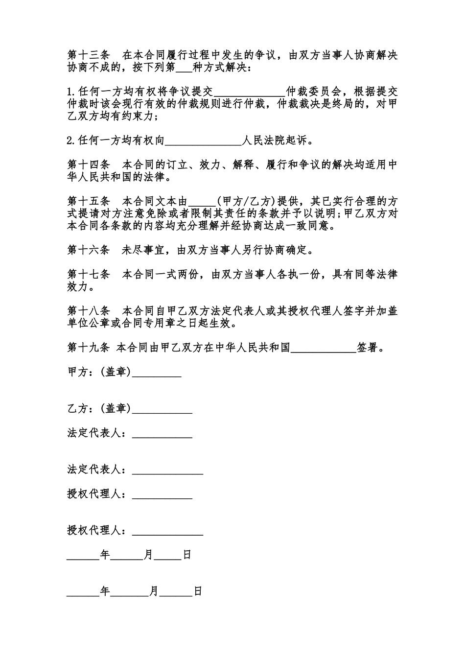 影视剧摄制居间合同通用版范本_第3页