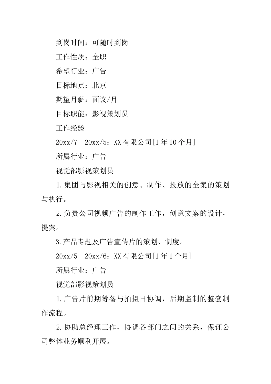 影视动画个人简历范文3篇_第2页