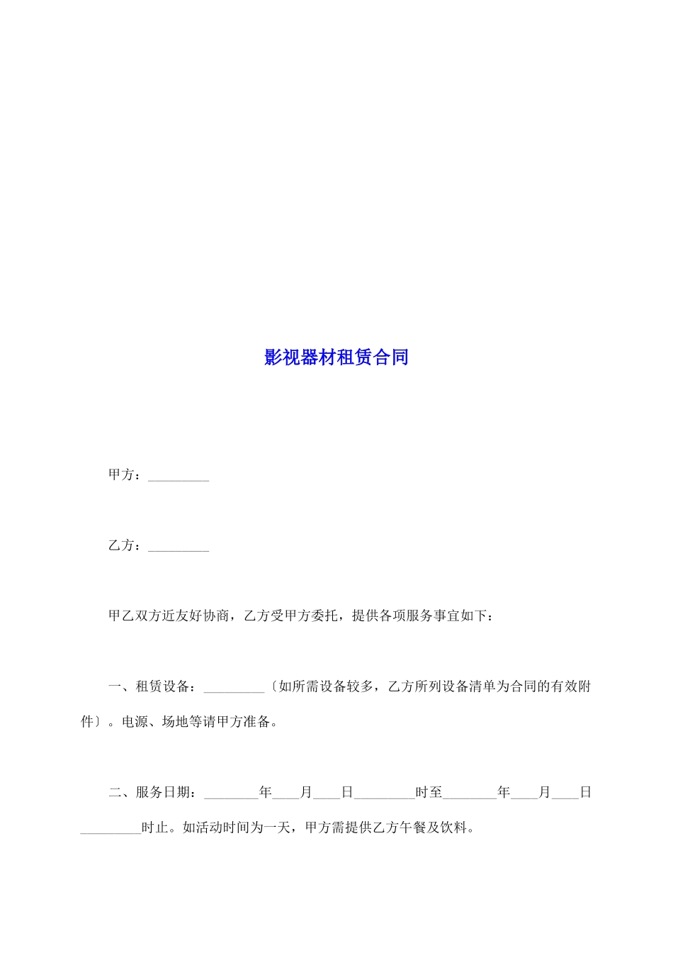 影视器材租赁合同_第2页
