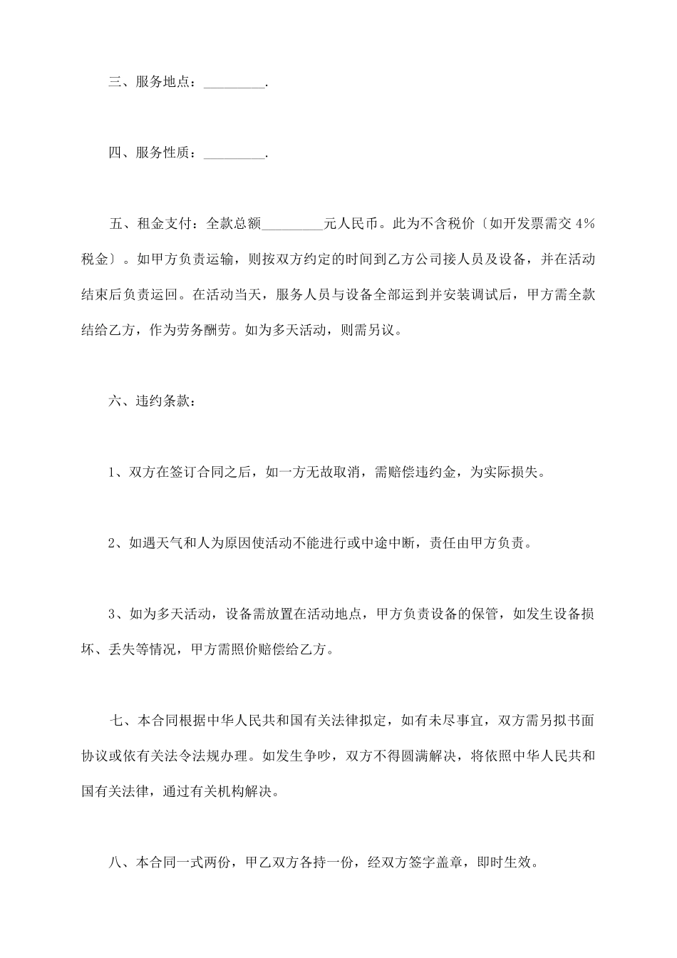 影视器材租赁合同_第3页