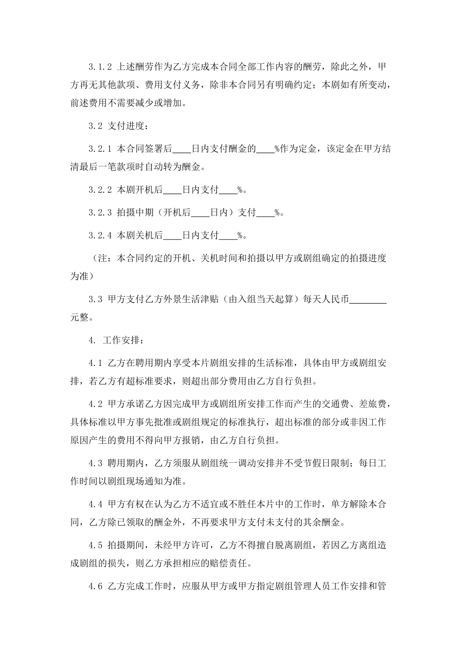 影视剧美术指导聘用合同_第3页