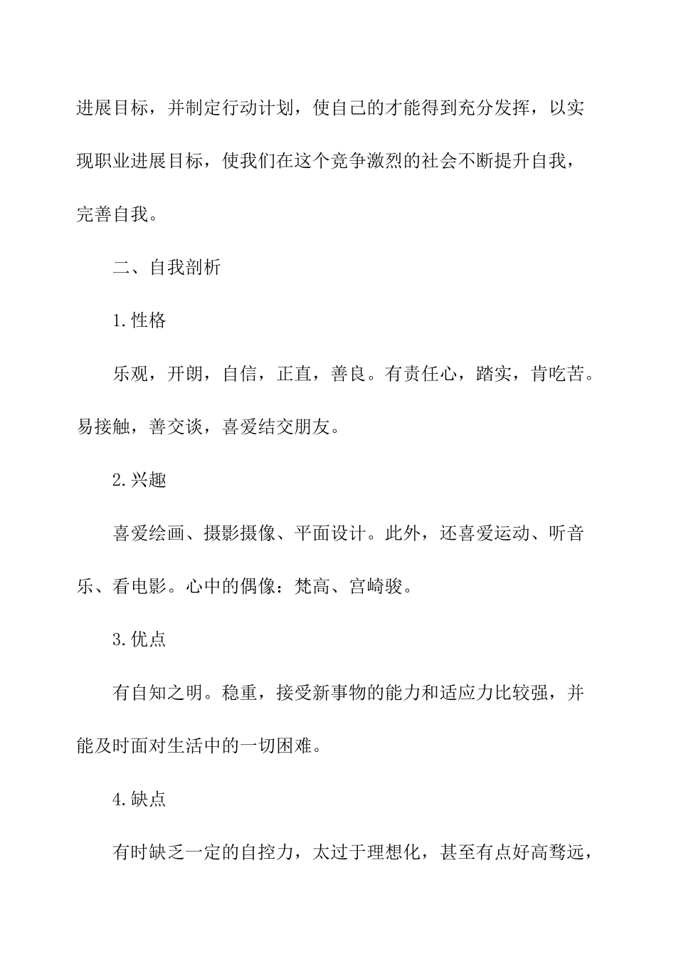 影视后期制作专业大学生职业生涯规划书_第2页