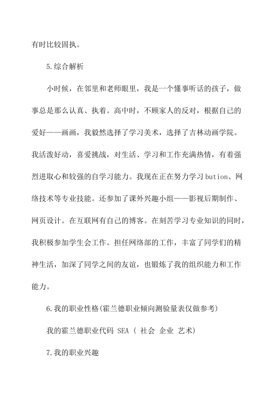 影视后期制作专业大学生职业生涯规划书_第3页