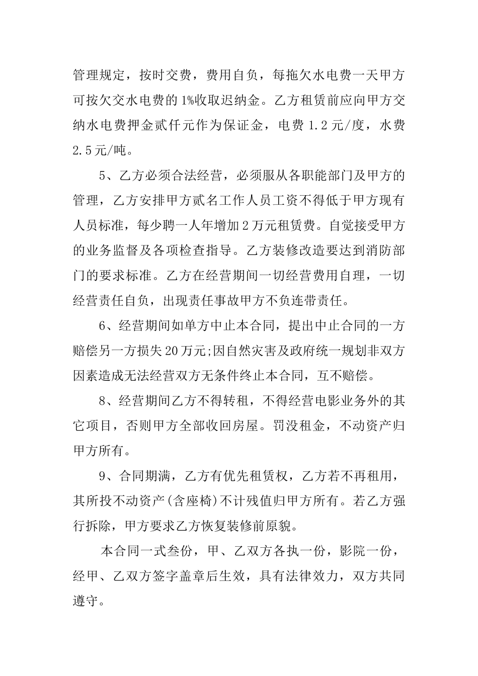 影视场地租赁合同_第2页