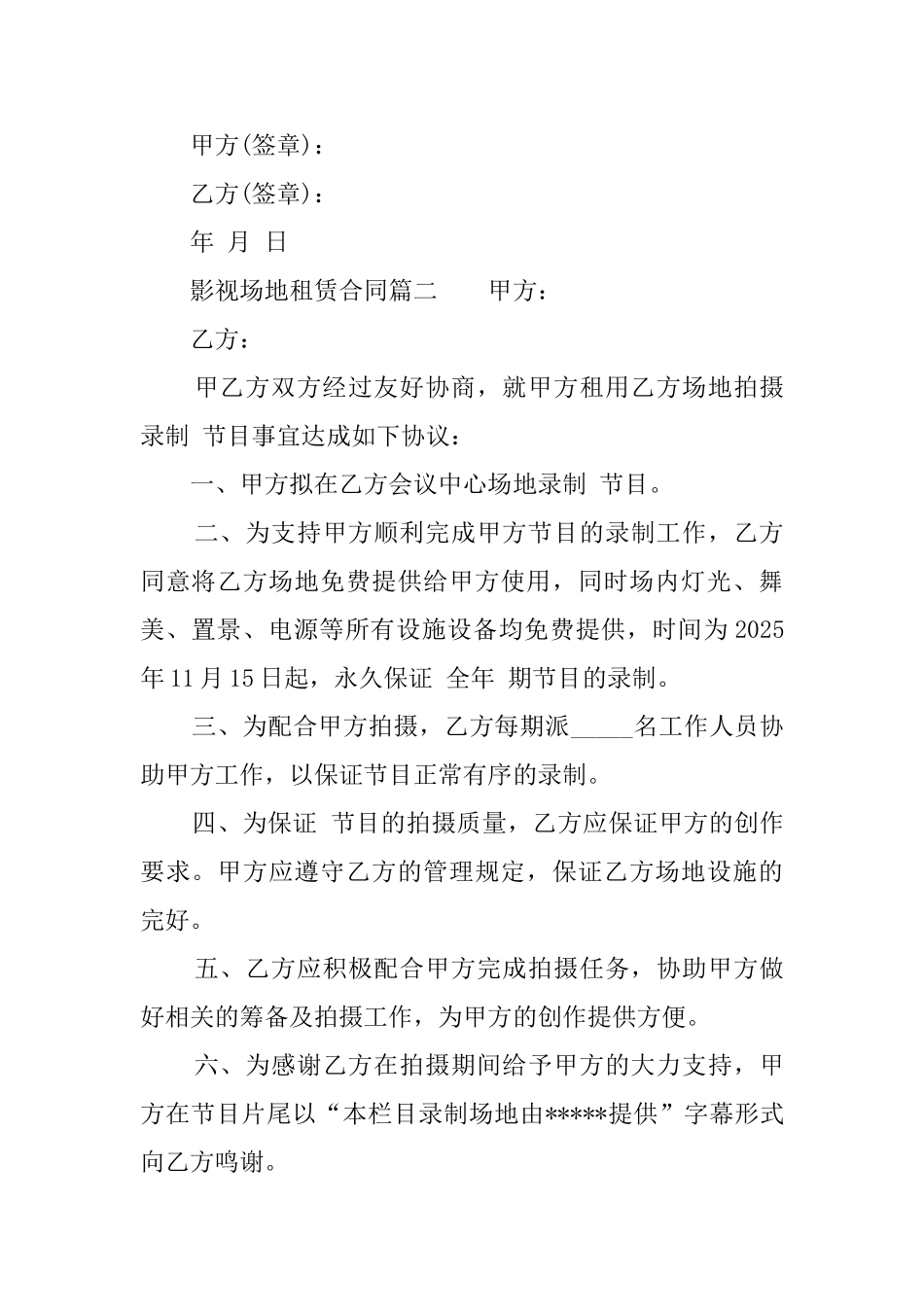 影视场地租赁合同_第3页