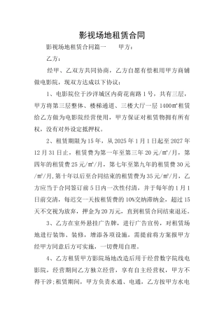 影视场地租赁合同