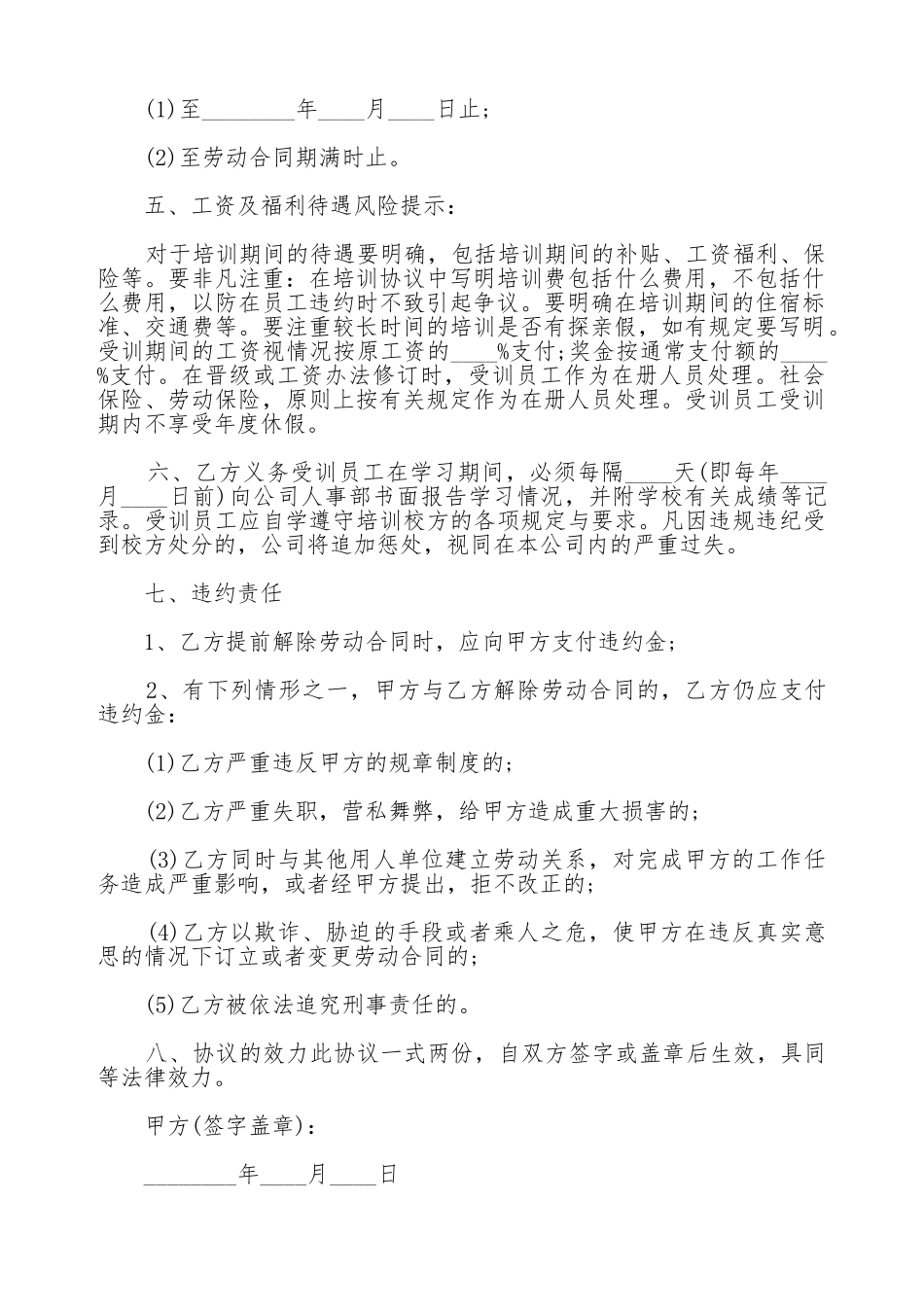 影视培训协议书标准范本_第2页