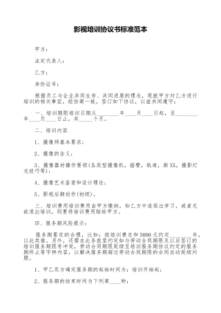 影视培训协议书标准范本