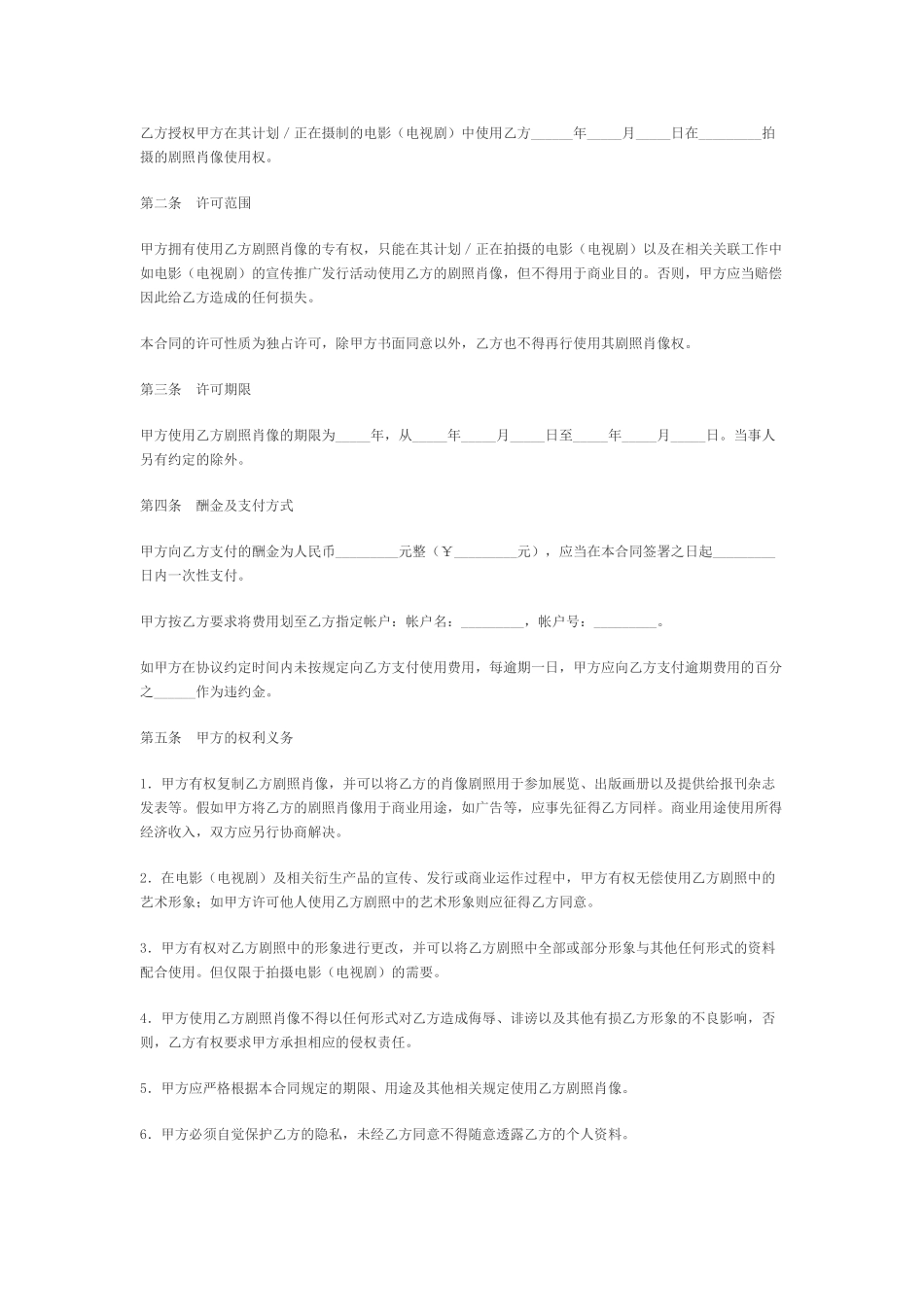 影视剧照使用许可合同范本_第2页