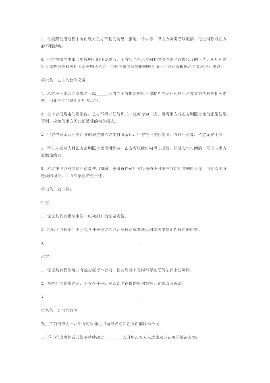 影视剧照使用许可合同范本_第3页