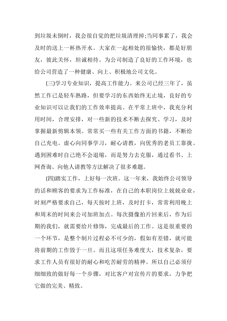 影视后期制作的个人工作总结_第2页