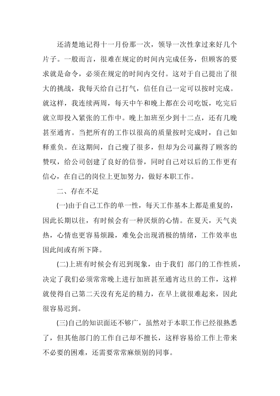 影视后期制作的个人工作总结_第3页