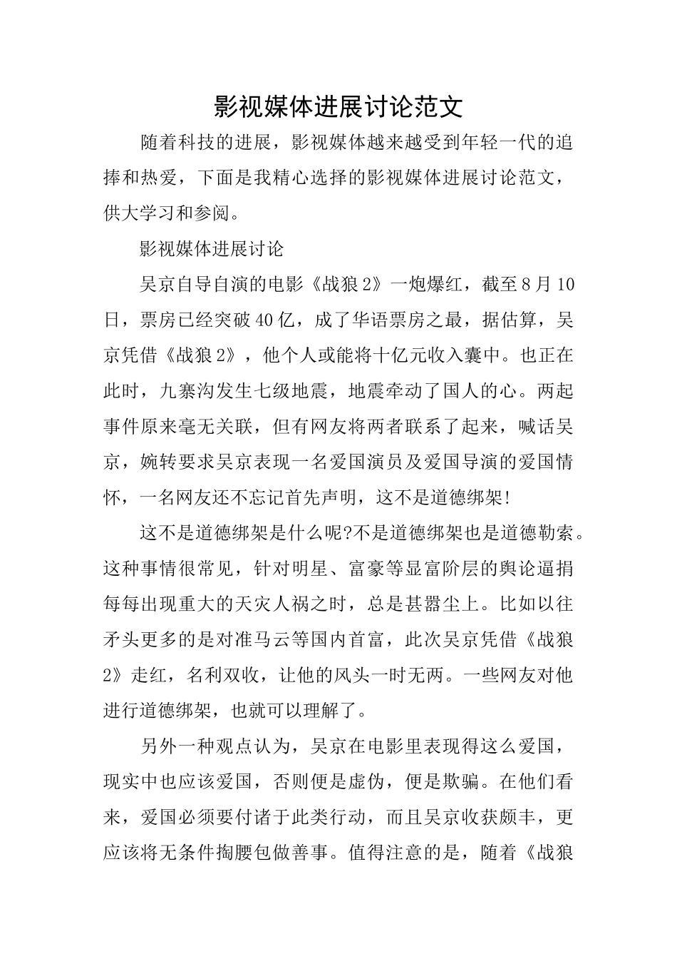 影视媒体发展讨论范文_第1页