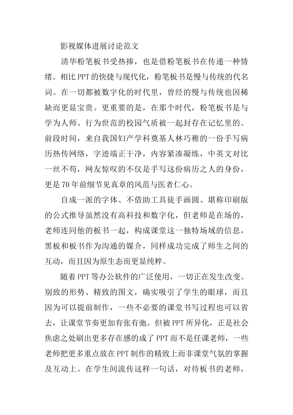 影视媒体发展讨论范文_第3页