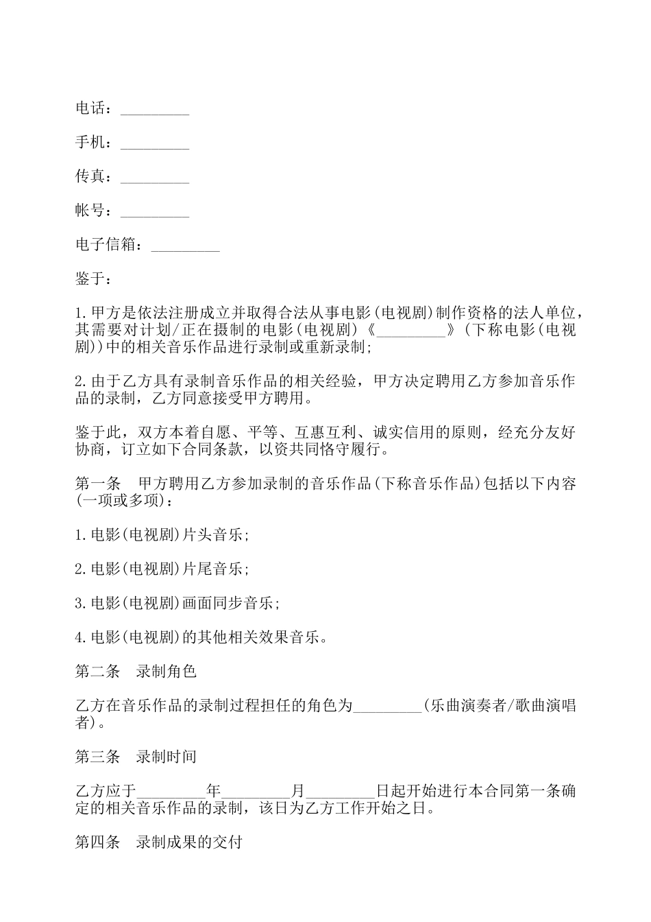 影视录制聘用合同书样本——_第2页