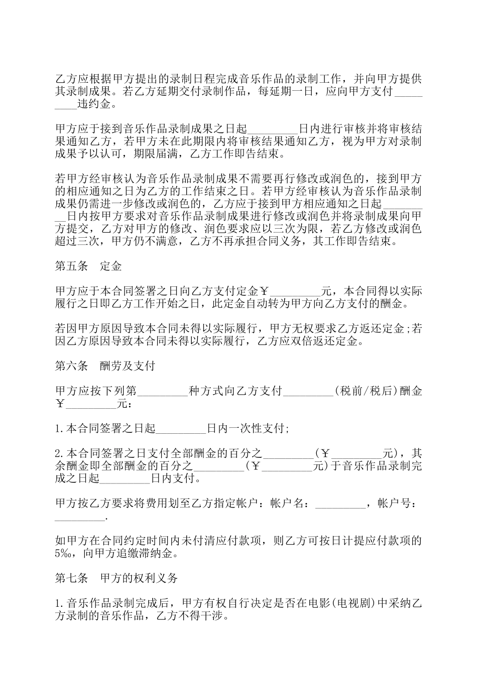 影视录制聘用合同书样本——_第3页