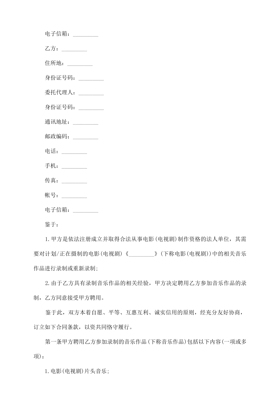 影视录制聘用合同样本_第3页