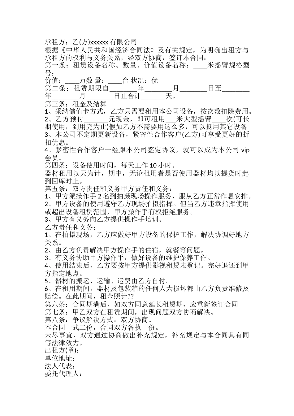 影视设备租赁合同书_第2页