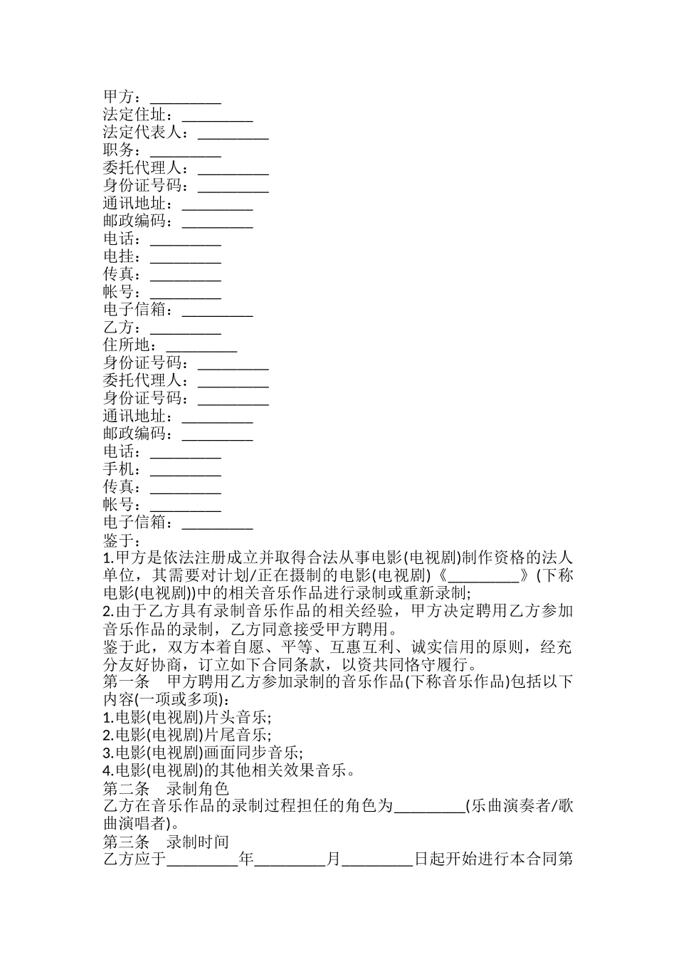 影视录制聘用合同书样本_第2页