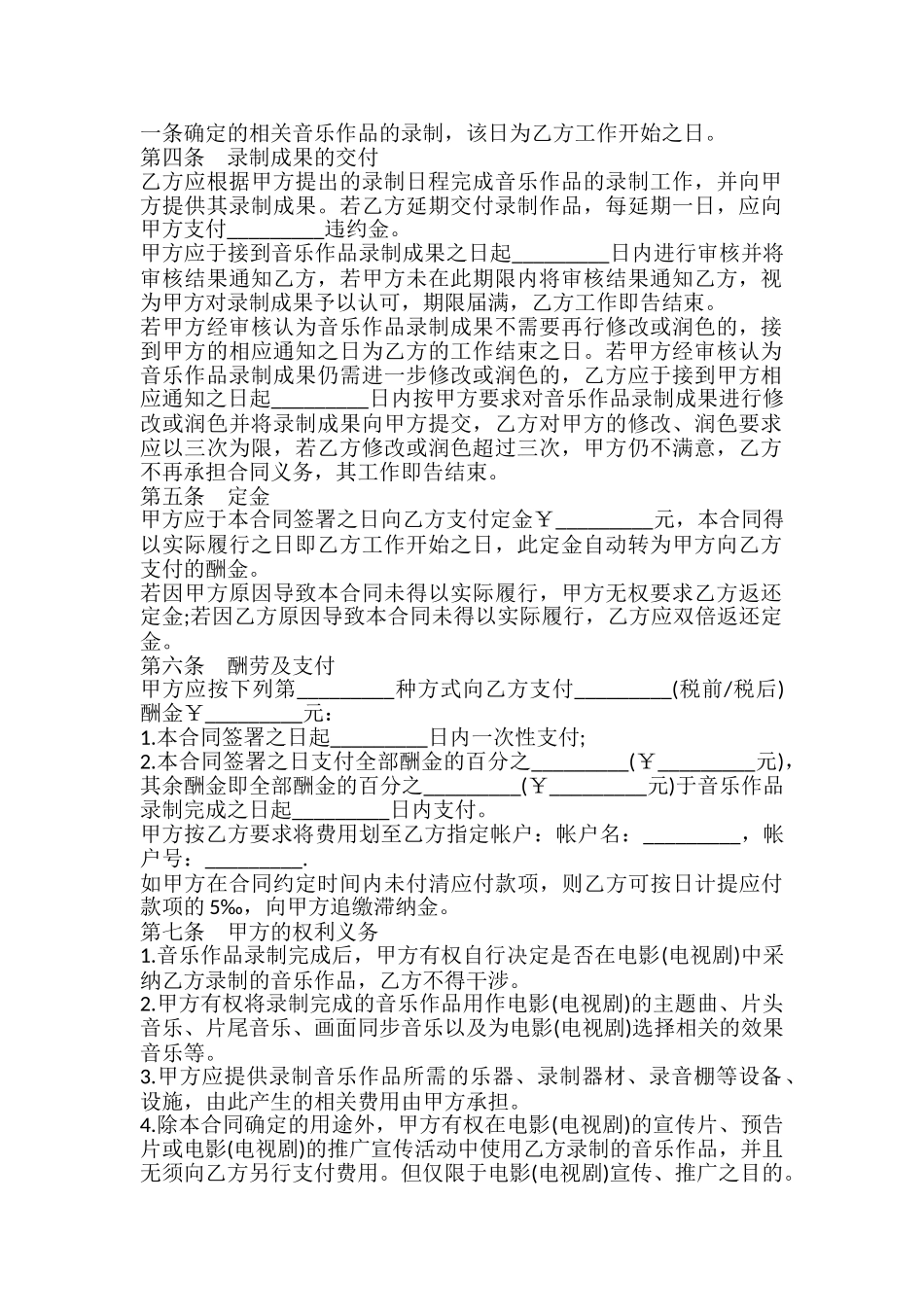 影视录制聘用合同书样本_第3页