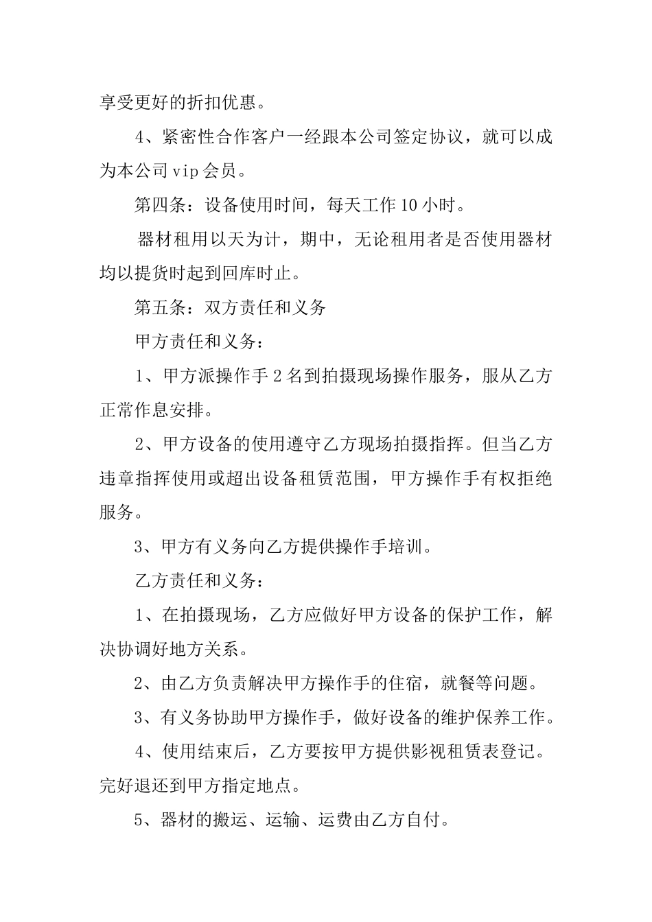 影视设备租赁合同_第2页