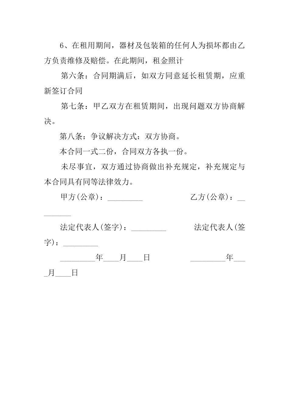 影视设备租赁合同_第3页