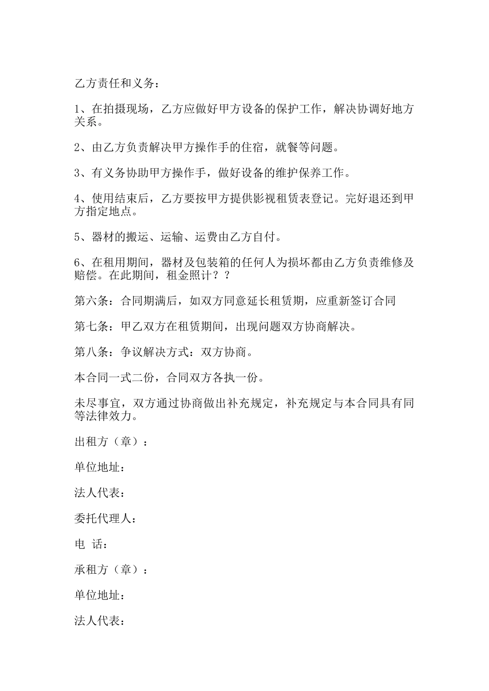 影视设备出租合同_第2页