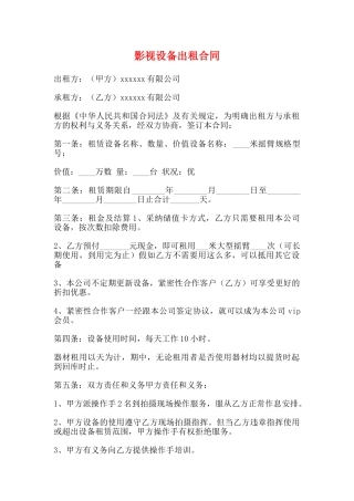 影视设备出租合同