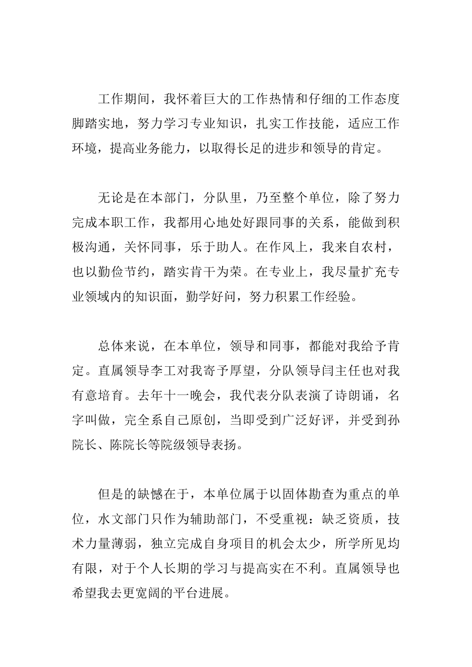 往届生简历自荐信怎么写_第2页