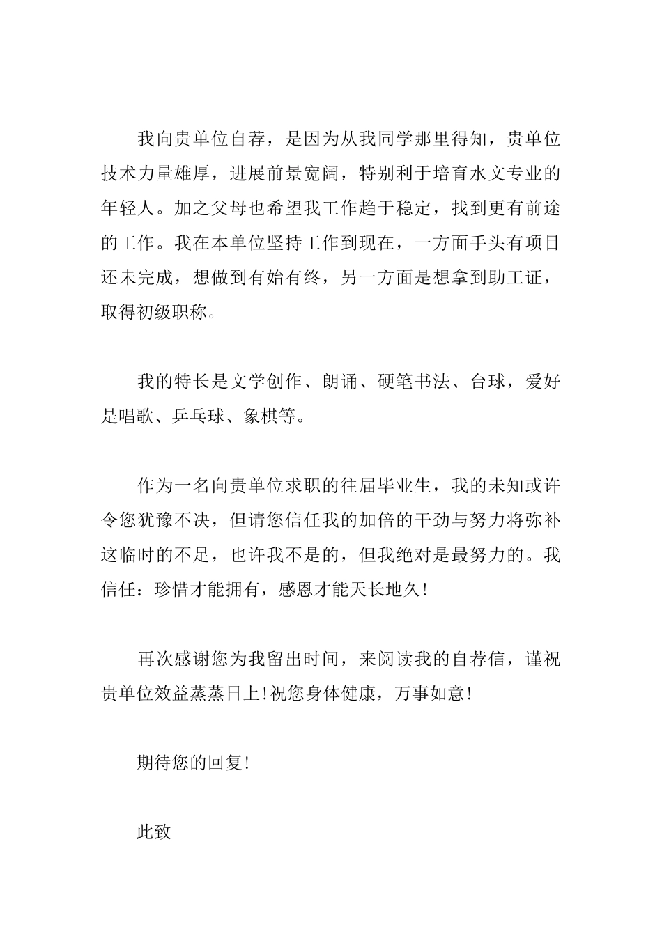 往届生简历自荐信怎么写_第3页