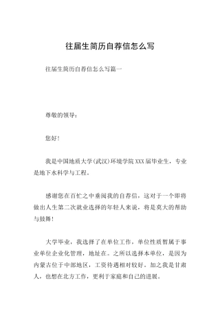 往届生简历自荐信怎么写