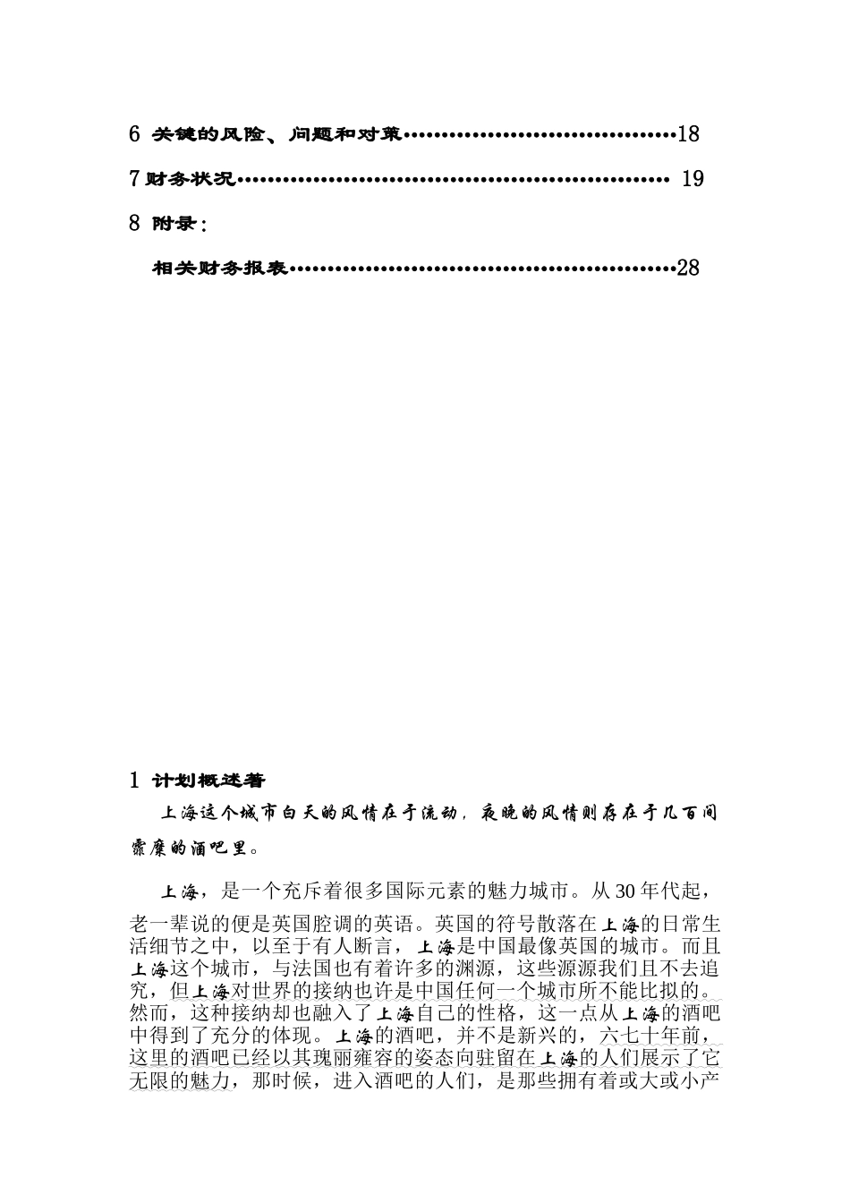 往日回亿酒吧创业计划书_第2页