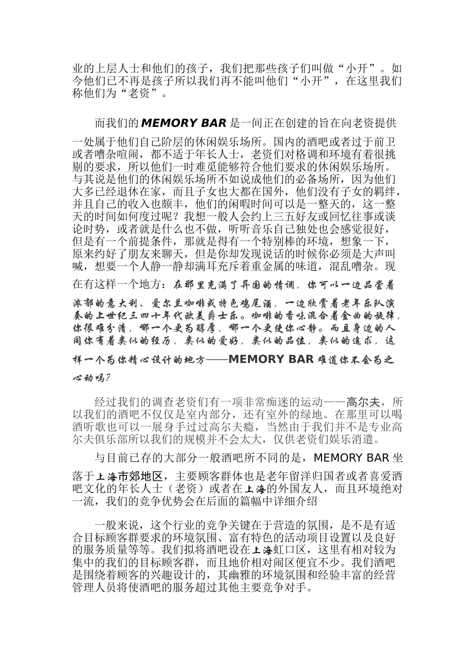 往日回亿酒吧创业计划书_第3页