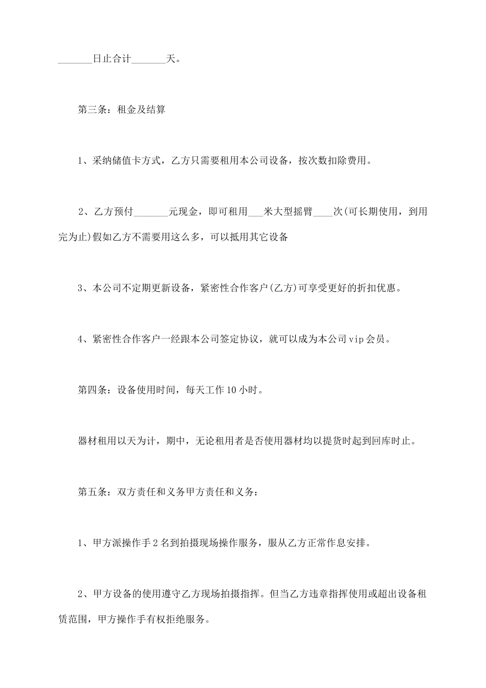 影视设备租赁合同书_第3页