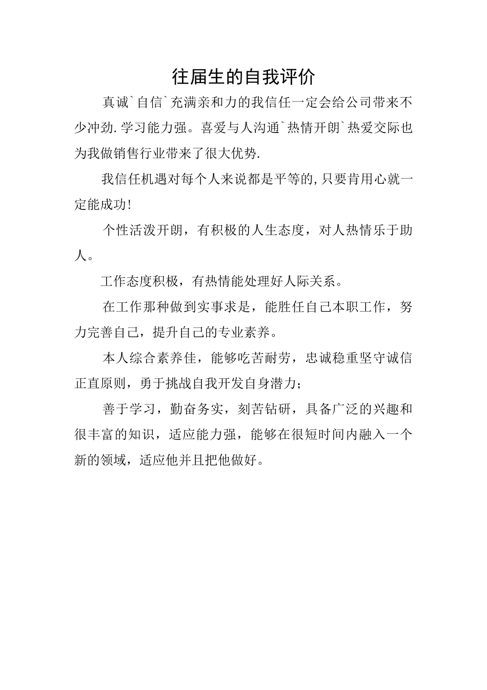 往届生的自我评价_第1页