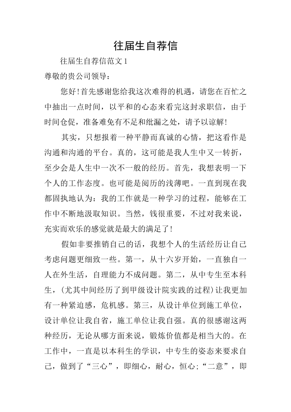 往届生自荐信_第1页