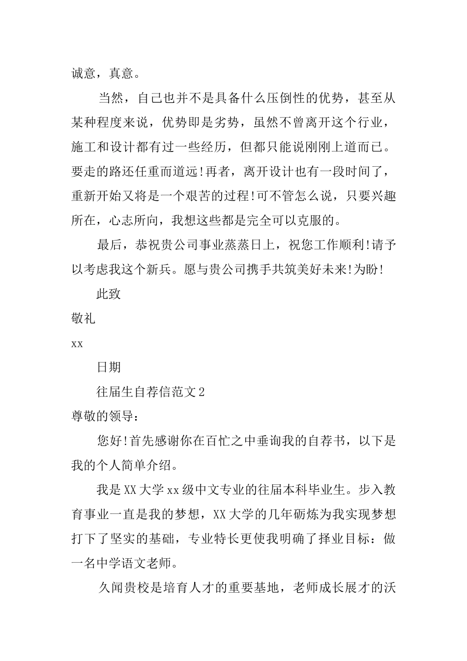 往届生自荐信_第2页