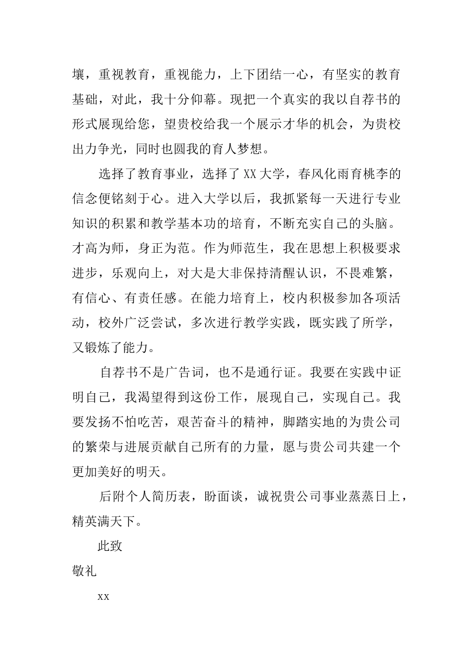 往届生自荐信_第3页