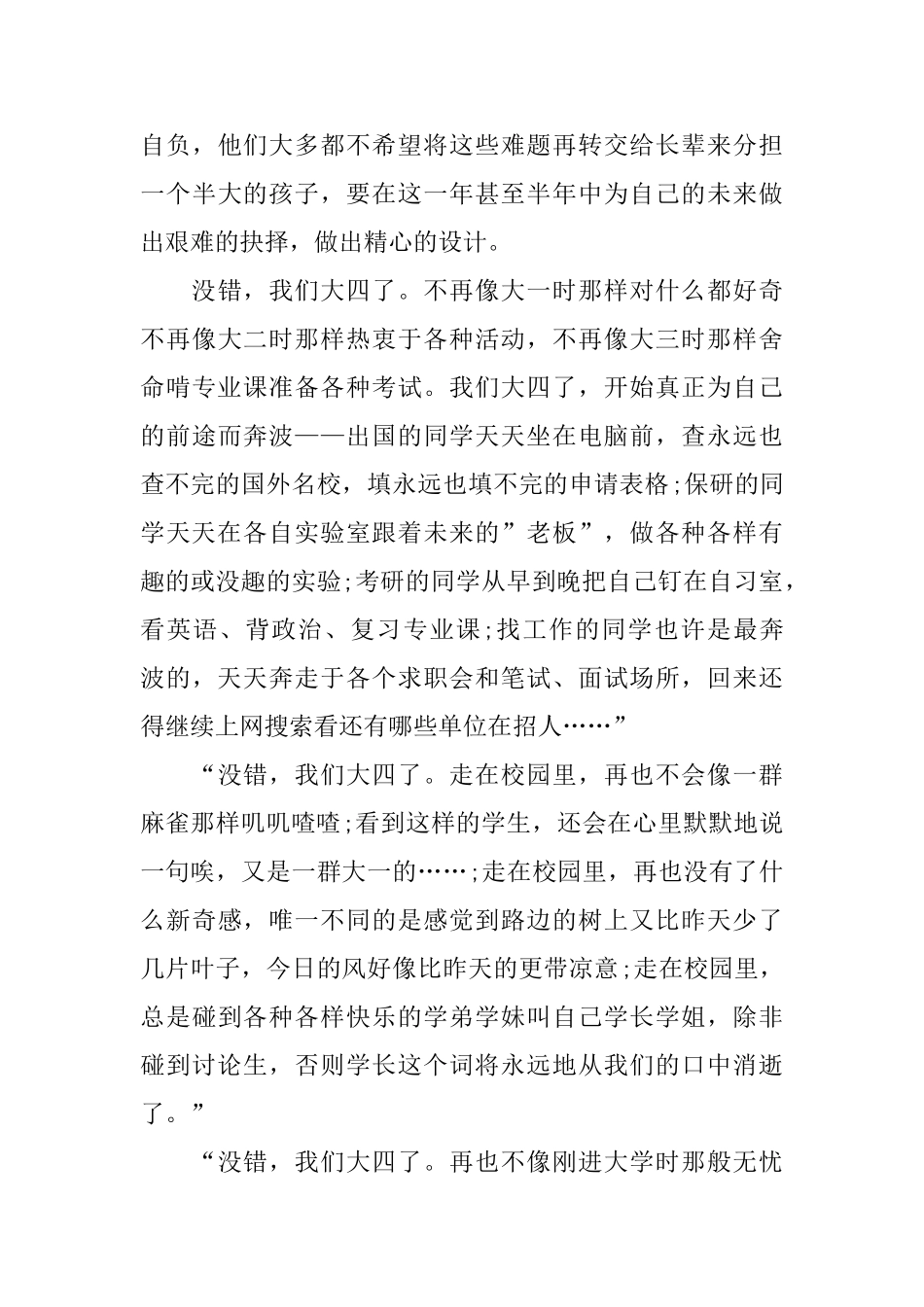 往事只能回味毕业感言_第3页