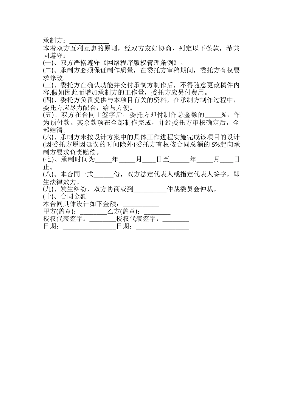 影院收费系统承制合同书_第2页