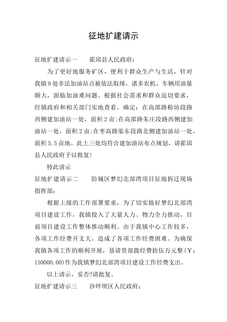 征地扩建请示_第1页