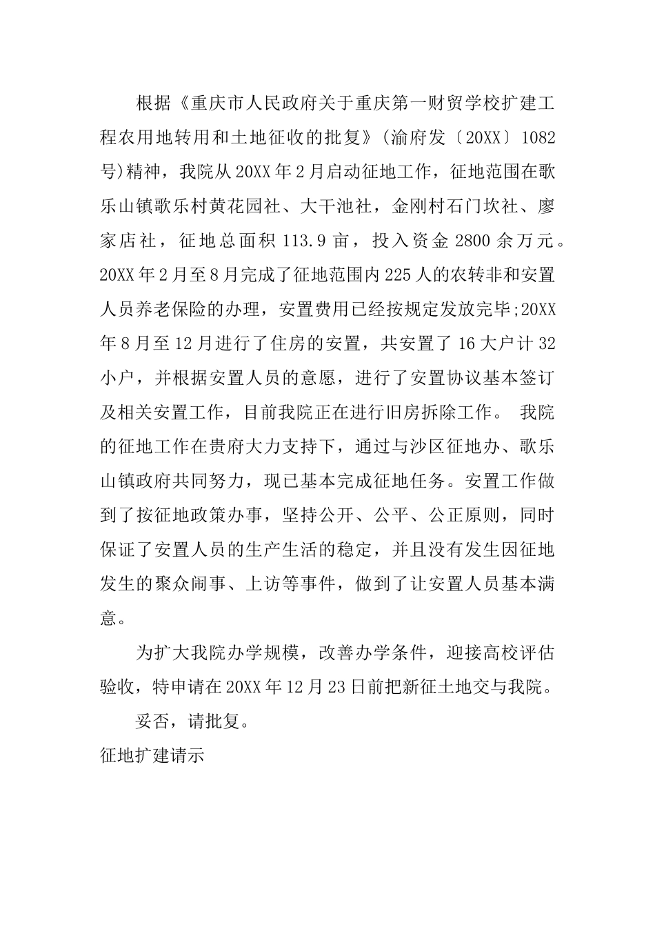 征地扩建请示_第2页