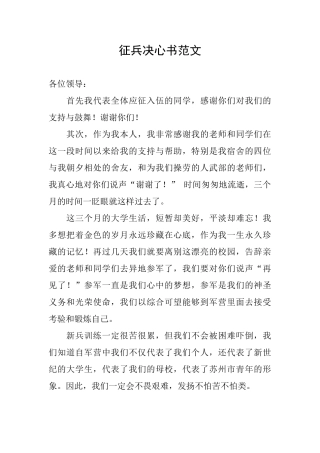 征兵决心书范文