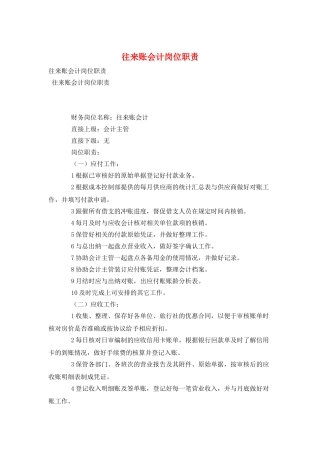 往来账会计岗位职责