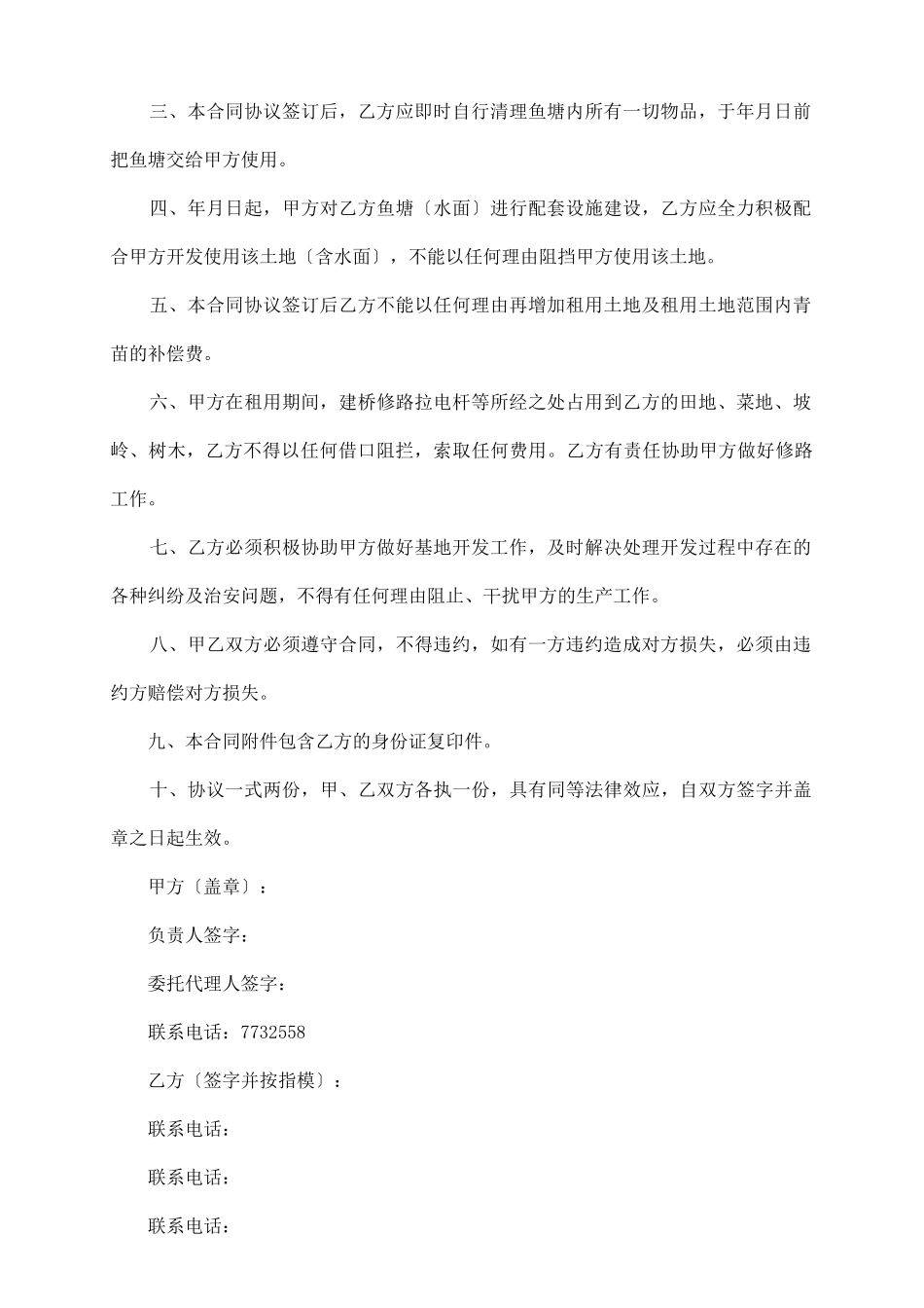 征用鱼塘补偿协议书_第3页