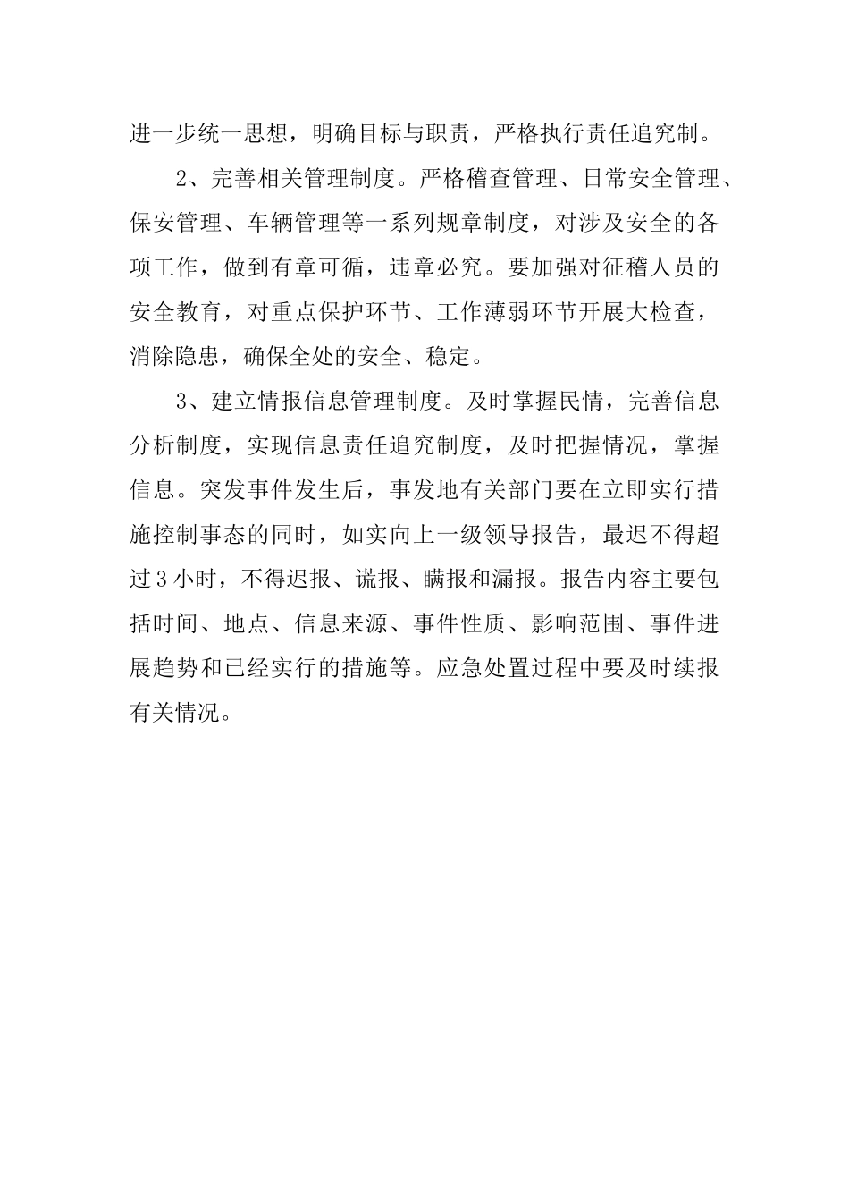 征稽处应急的预案_第2页