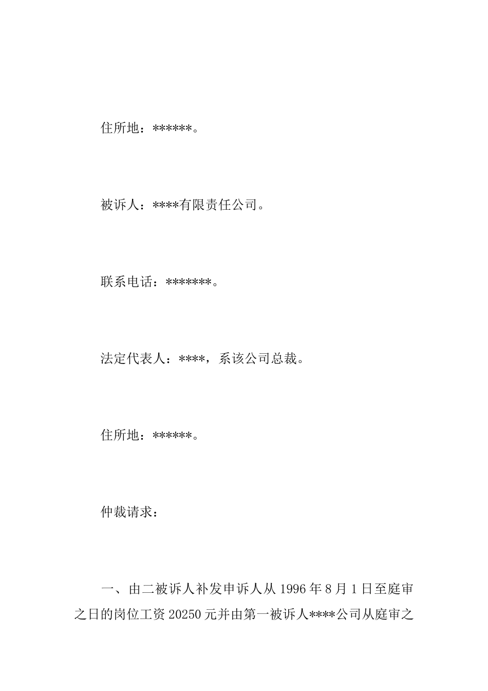 待岗仲裁申请书_第2页