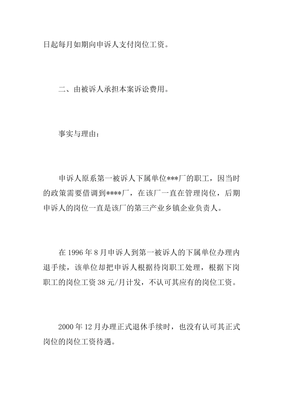 待岗仲裁申请书_第3页