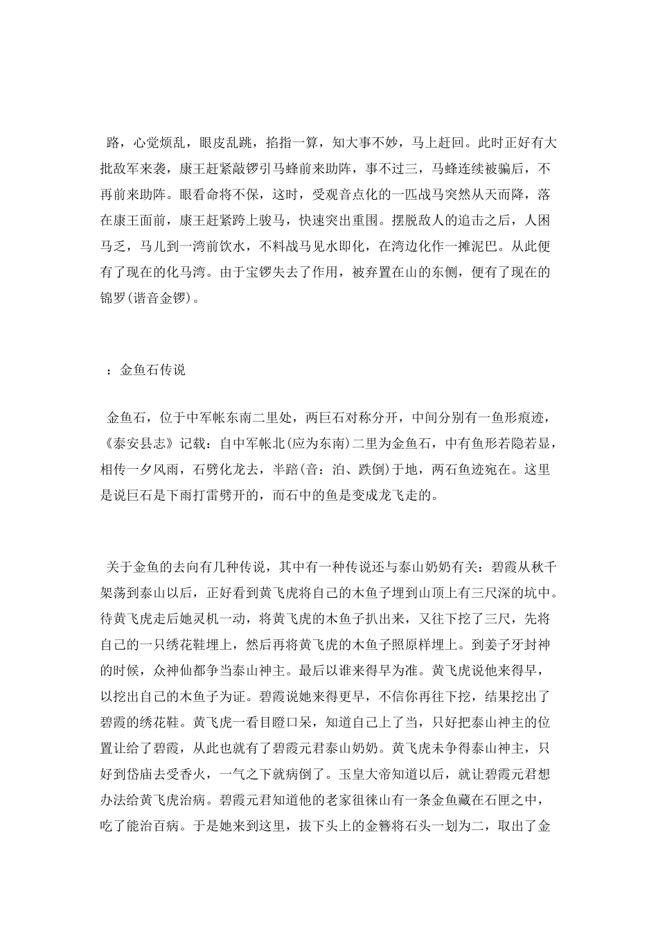 徂徕山民间故事传说_第2页