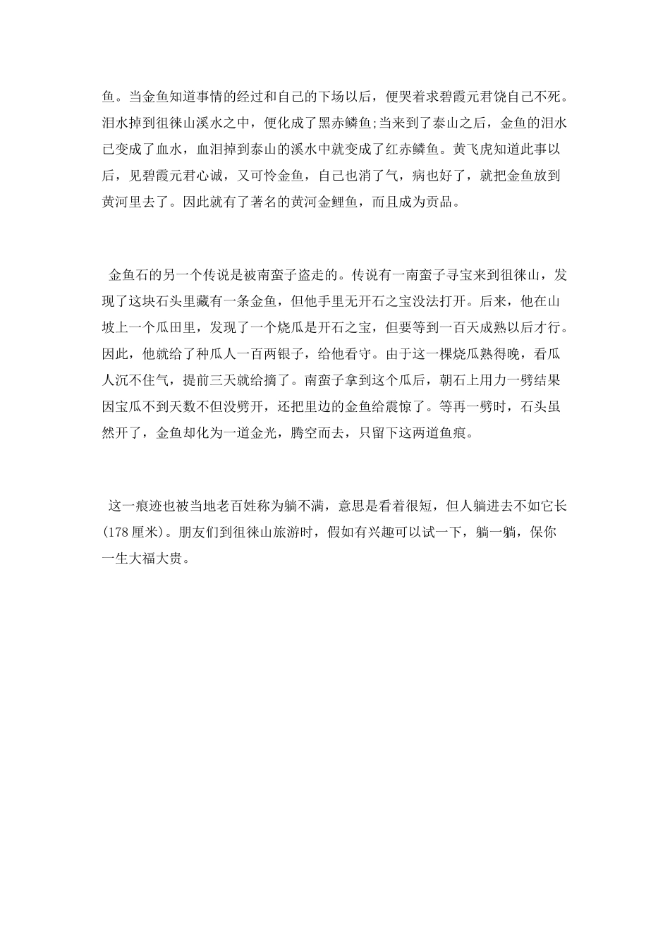 徂徕山民间故事传说_第3页